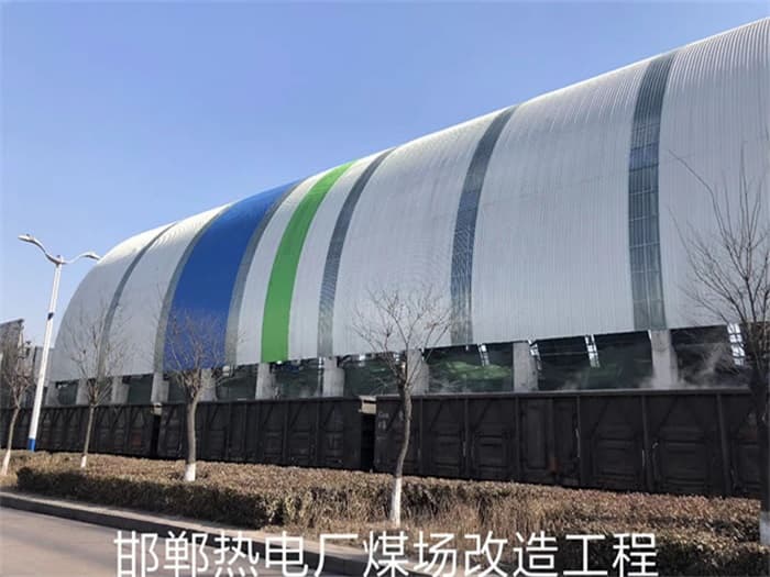 盘锦热电厂煤场改造工程